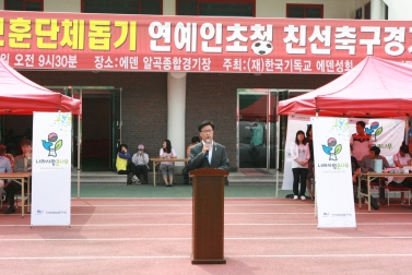 제6회 보훈단체돕기 연예인초청 친선축구 경기