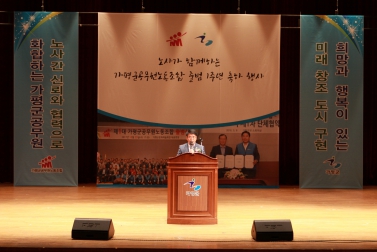 노사가 함께하는 가평군공무원노동조합 출범 1주년 축하 행사