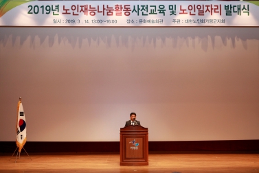 노인재능나눔활동 발대식