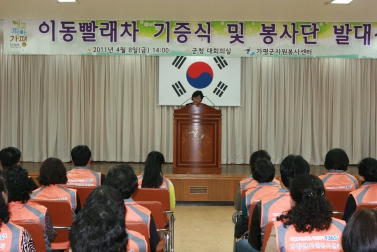 이동빨래차 기증식 및 자원봉사단 발대식