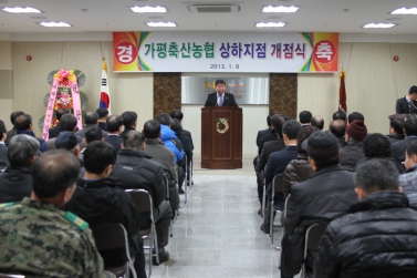 가평축산농협 상하지점 개소식 