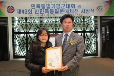 제43회 한민족통일문예제전 시상식