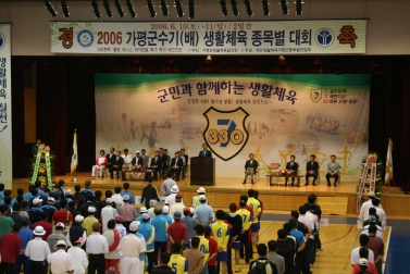 2006년 가평군수배(기) 종목별 생활체육대회 개회식 참석