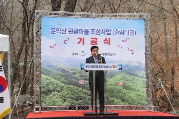 운악산 출렁다리 설치사업 기공식