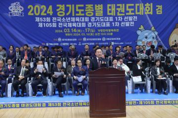 2024 경기도종별 태권도대회