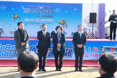 제8회 가평 자라섬 씽씽겨울축제 개장식