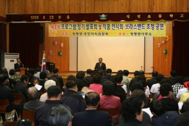 제4회 청평면 주민자치센터 발표회