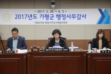 2017년도 가평군 행정사무감사