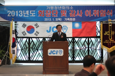 가평청년회의소장 이취임식