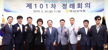 제101차 경기동부시군 의장협의회 정례회의