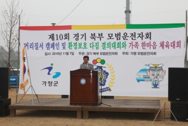 제10회 경기북부 모범운전자회 한마음 체육대회