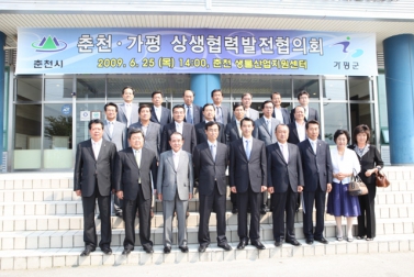 가평-춘천 상생협력발전협의회