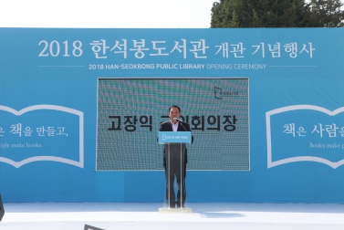 2018 한석봉도서관 개관 기념행사