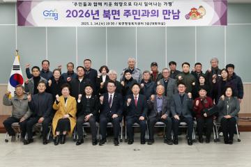 20260114_군수읍면방문(북면)