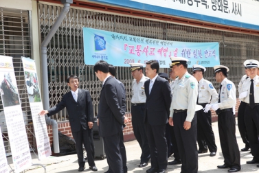 교통사고 예방을 위한 실천 선포식