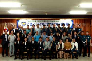 가평군 지역 치안협의회