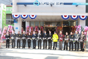 새마을금고 가평지점 신축 개점식