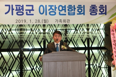 2019 가평군 이장연합회 총회