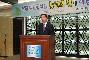복장포초등학교 송년의 밤 회장 이취임식