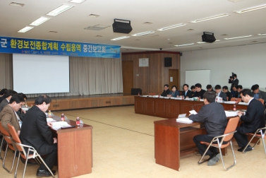 환경보전종합계획 수립용역 중간보고회