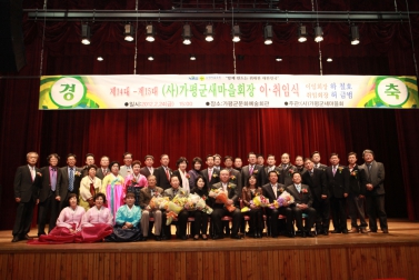 가평군 새마을회장 이취임식
