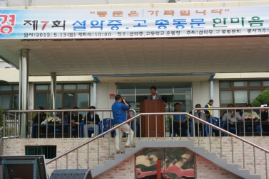설악중고 총동문회 제7회 한마음 잔치