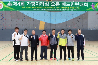 제4회 가평 자라섬 오픈 배드민턴 대회
