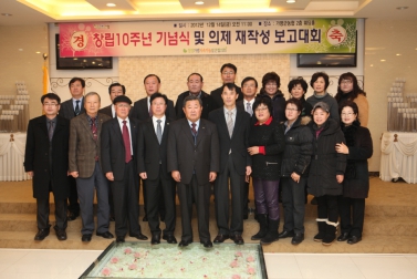 청정가평지속가능발전협의회 창립 제10주년 기념식