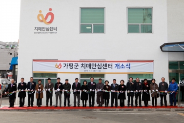 치매안심센터 개소식 