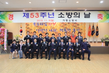 제53회 소방의날