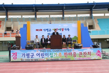 가평군 어린이집 한마음 큰잔치 참석