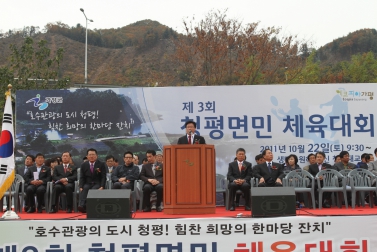 제3회 청평면민 체육대회