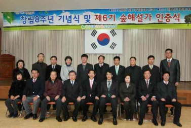 청정가평지속가능발전협의회 창립8주년 기념식 및 제6기 숲해설가 인증식