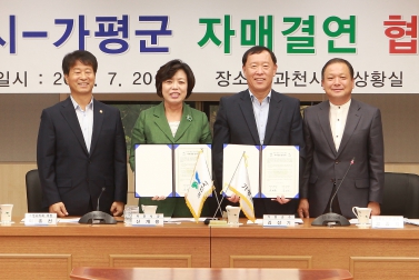 가평군-과천시 자매결연 협약식