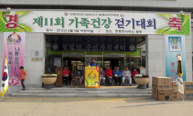 제11회 청평면 가족건강걷기대회