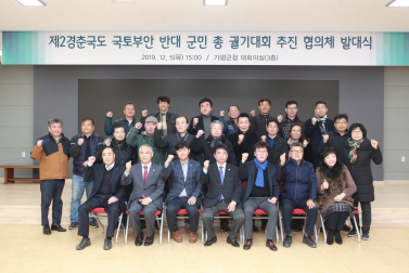 제2경춘국도 국토부안 반대 군민 궐기대회 추진협의체 발대식