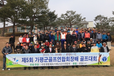 제5회 가평군골프연합회장배 골프대회