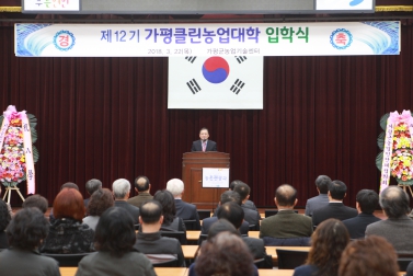 제 12기 가평클린농업대학 입학식