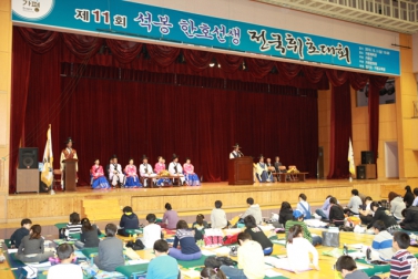 제11회 석봉 한호선생 휘호대회
