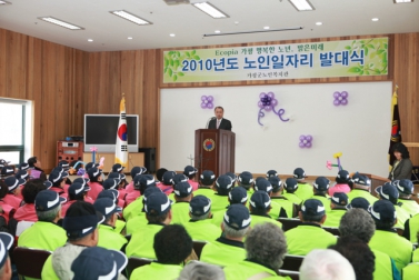 노인일자리사업 발대식