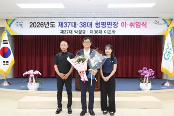 20260803_청평면장 이.취임식