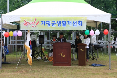 한국생활개선 가평군연합회 한마음체육행사