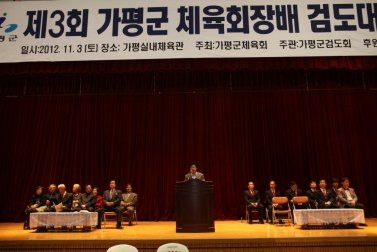 제3회 가평군 체육회장배 검도대회
