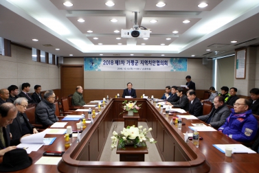 2018 제1차 가평군 지역치안협의회