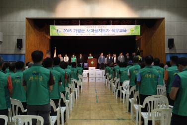 가평군 새마을지도자 직무교육