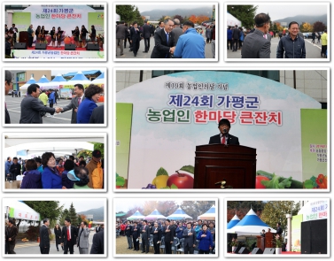 제24회 농업인단체 한마당큰잔치 