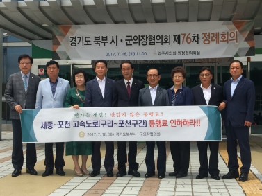 경기도 북부 시,군의장협의회 제 76차 정례회의