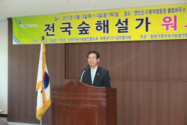 전국 숲해설가 워크숍