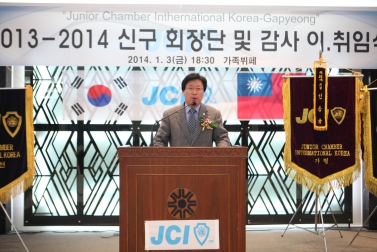 가평청년회의소 회장단 이취임식