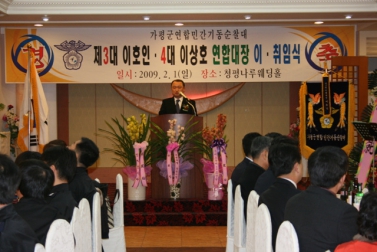 가평군연합민간기동순찰대 회장 이취임식
